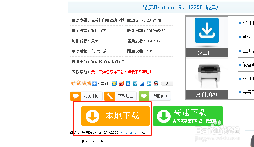 打印机驱动怎么下载
