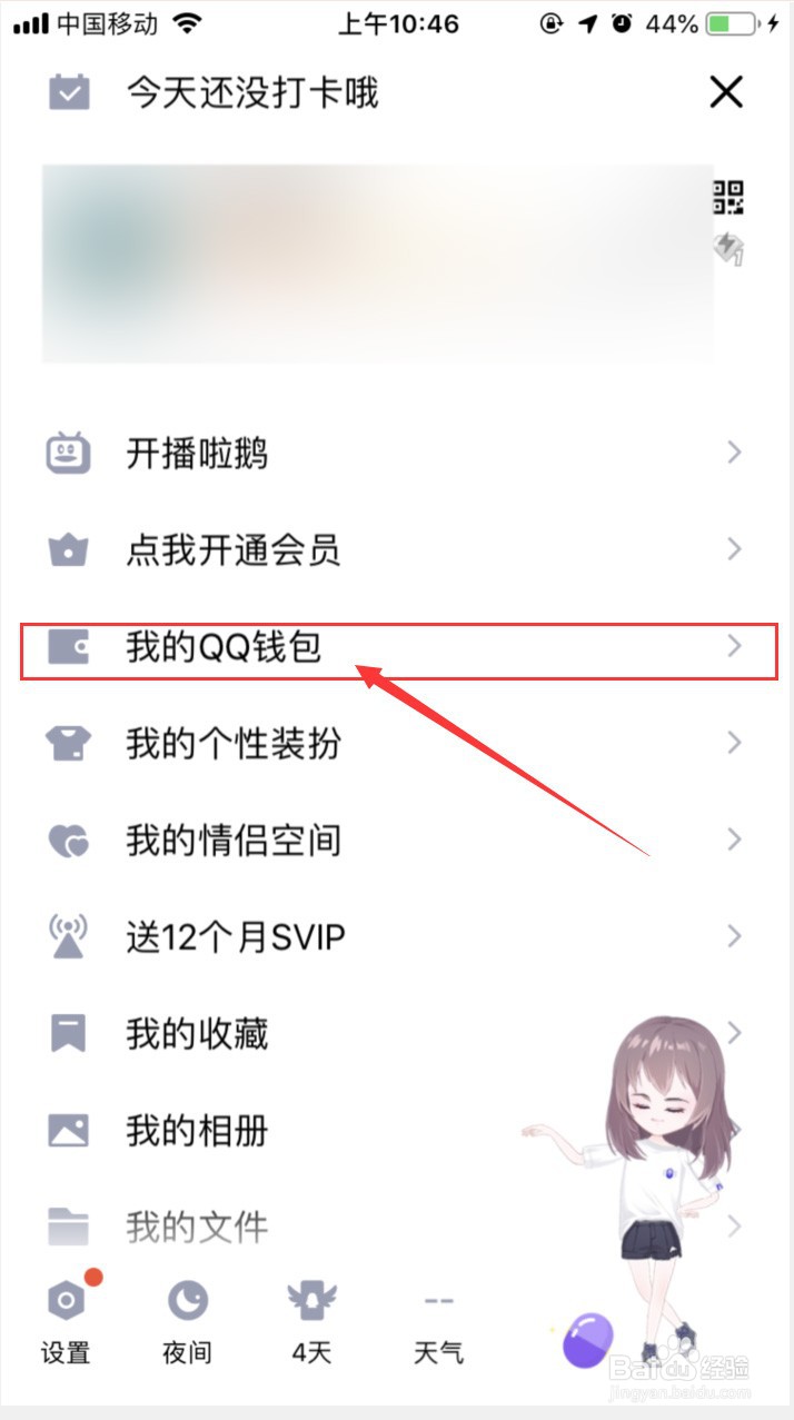 手机QQ怎样更换QQ钱包实名认证