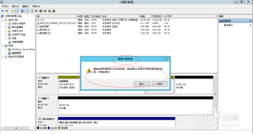 使用Windows Server 2012 R2如何删除简单卷