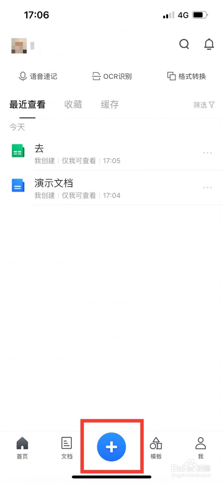 腾讯文档如何新建在线幻灯片