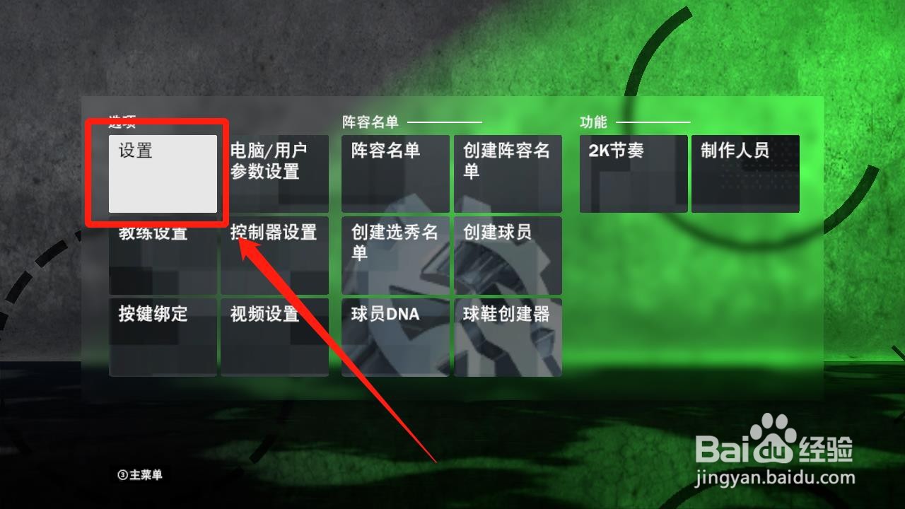 nba2k21怎么改每节时间