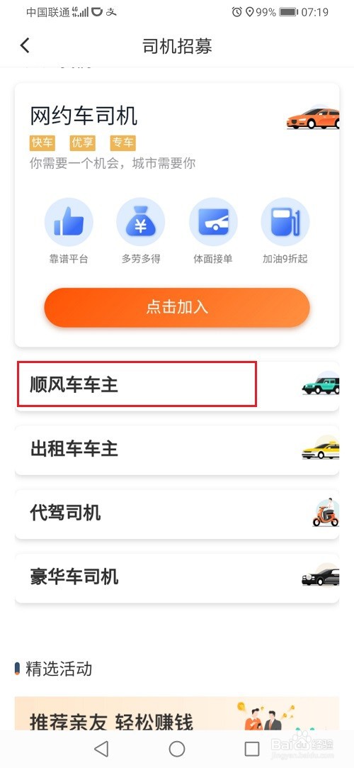滴滴出行顺风车怎么注册