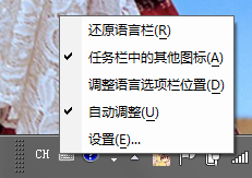 将Windows 7的语言栏小键盘换个颜色或换个图标