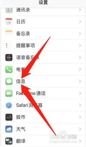 苹果手机在哪开启信息字符计数