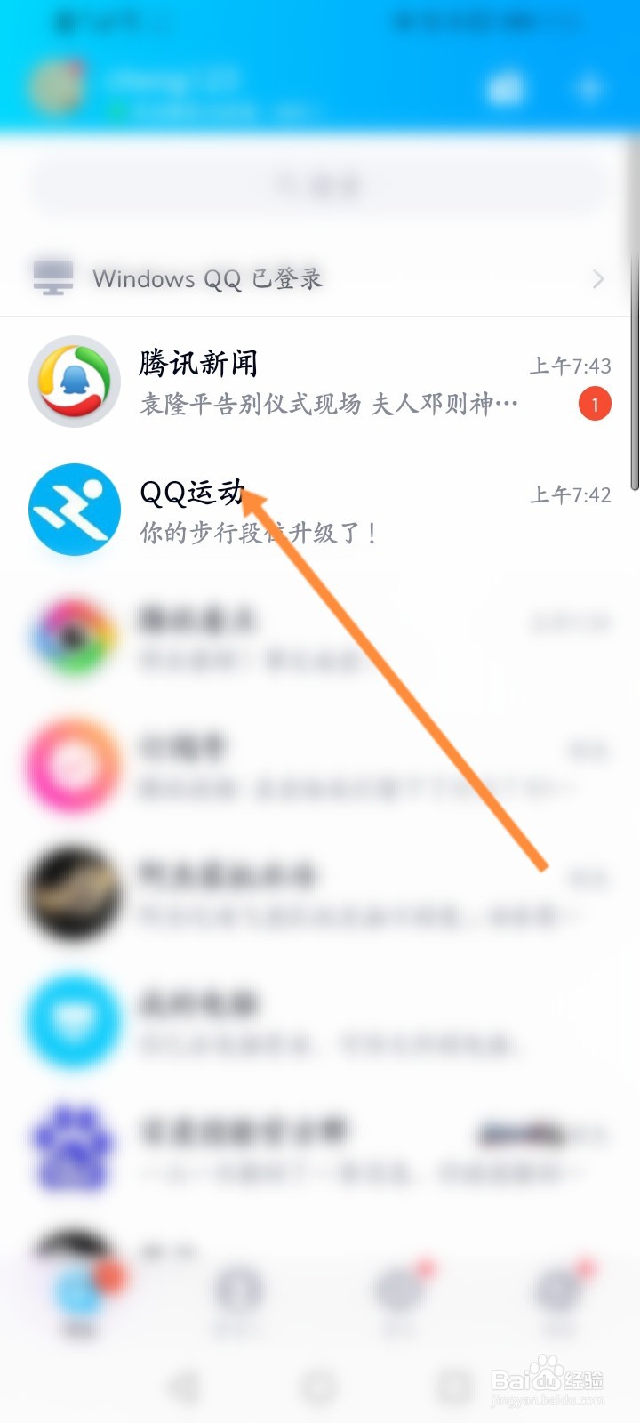 QQ运动怎么设置感兴趣的运动