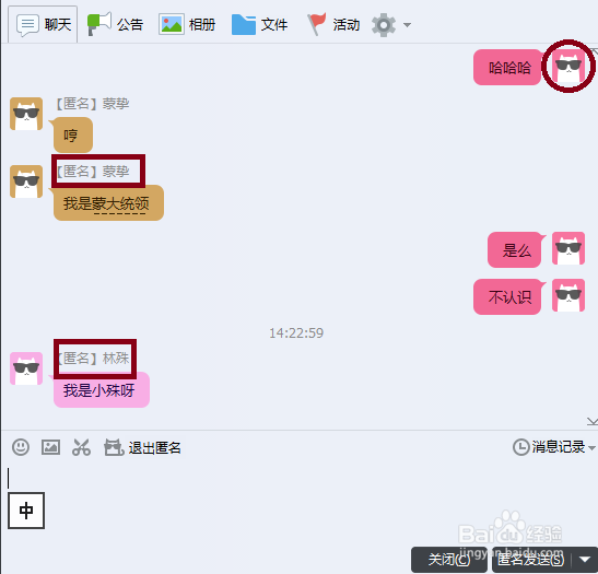 如何在QQ中匿名聊天