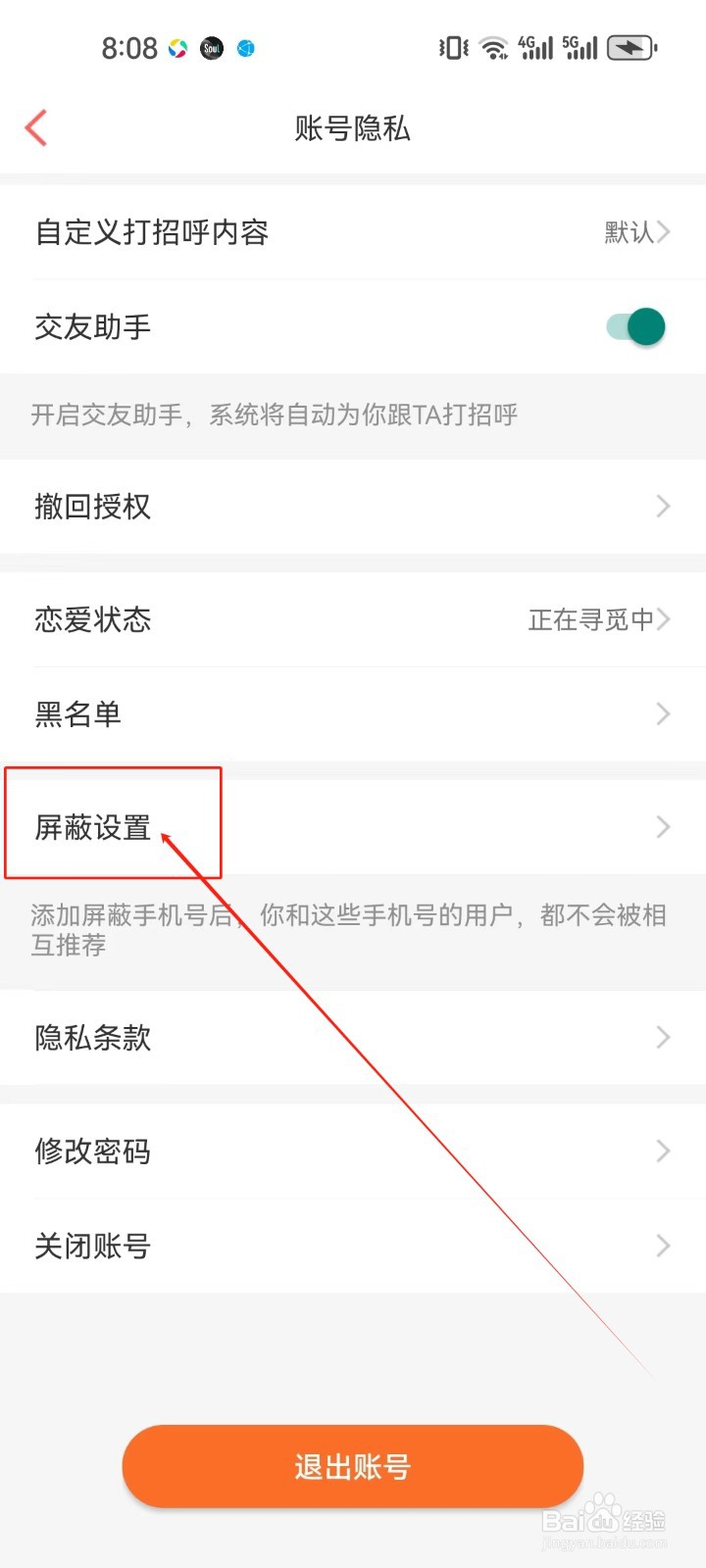 百合网《屏蔽设置》在哪查看?