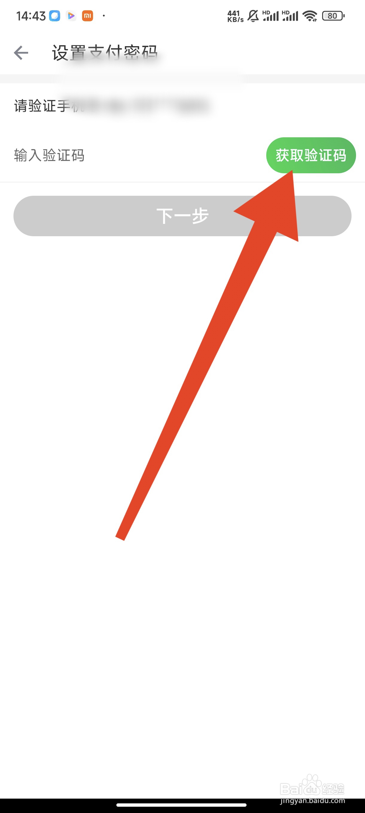 叮咚买菜如何设置支付密码