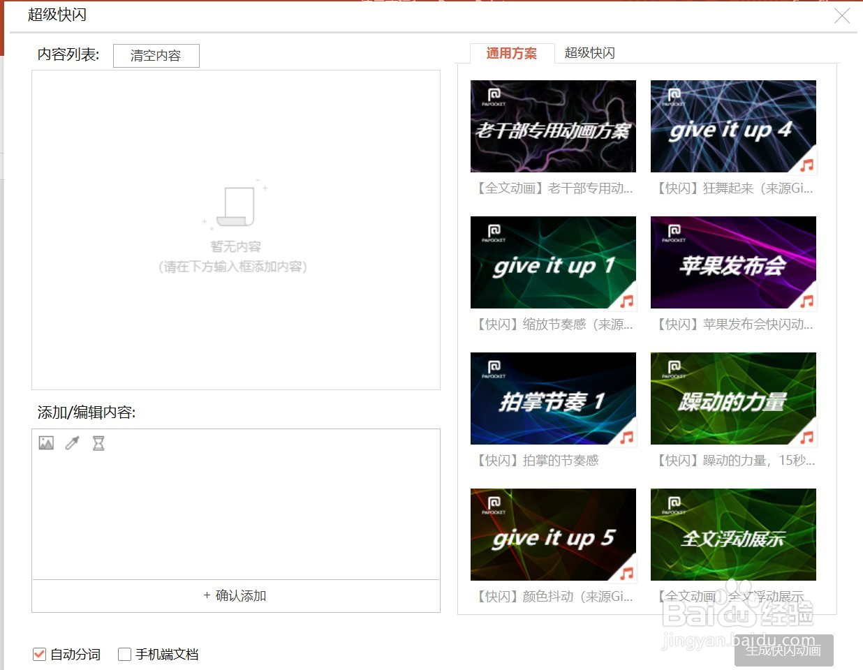 如何用PPT做快闪