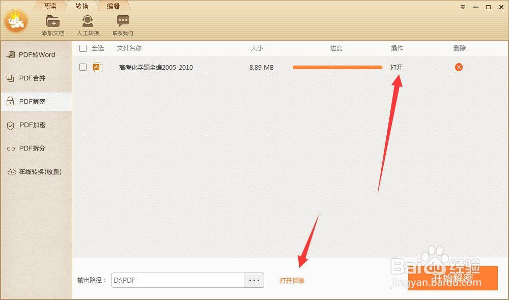 PDF文档带有打印权限,如何进行解密操作