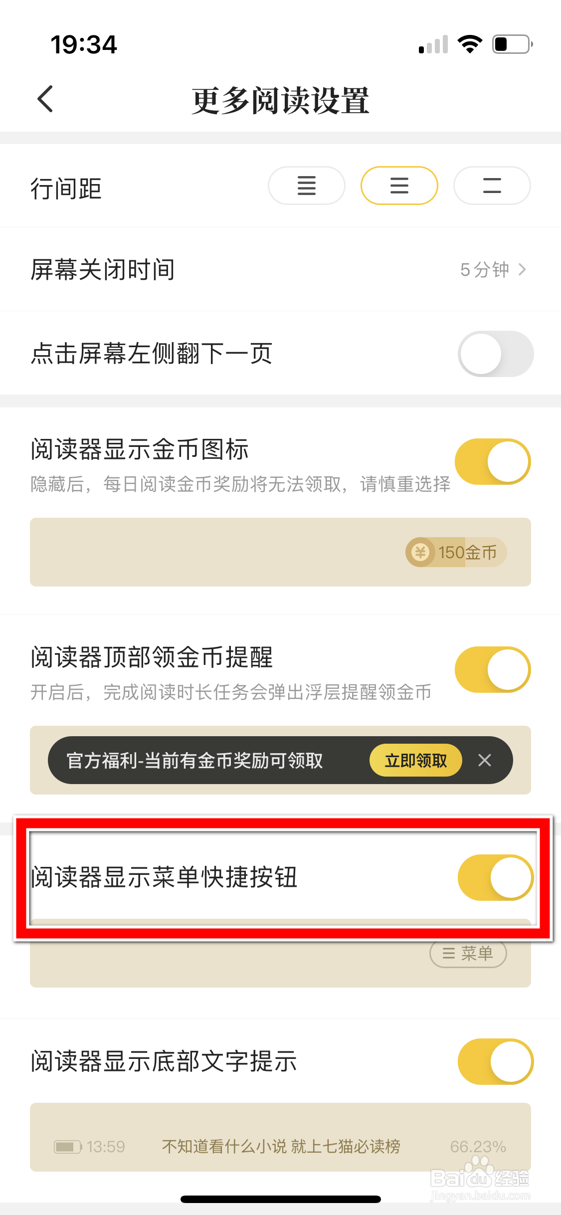 七猫小说怎么设置阅读器可以显示菜单快捷按钮