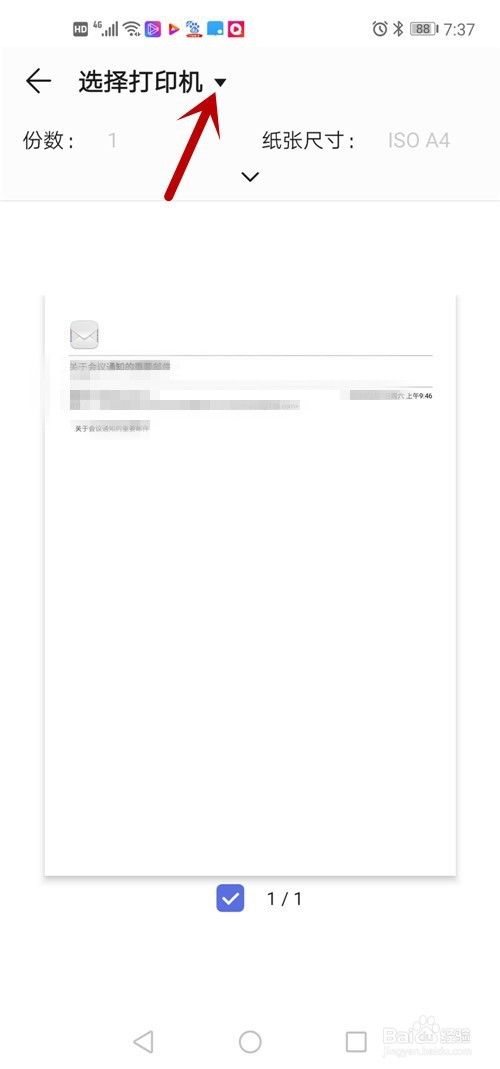 如何将手机上的电子邮件保存为PDF文件