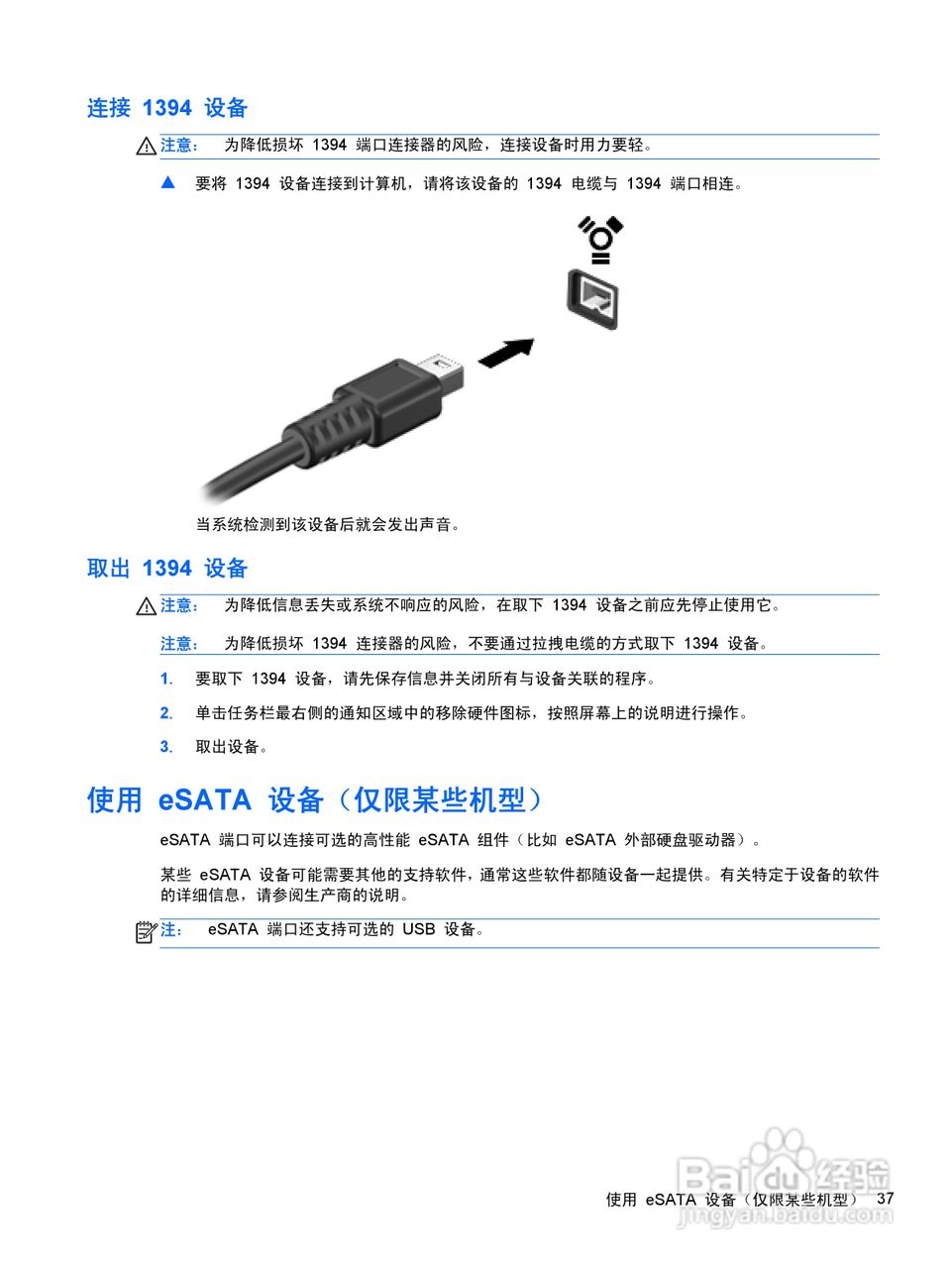 惠普(康柏) HP ProBook 4340s笔记本电脑说明书:[5]