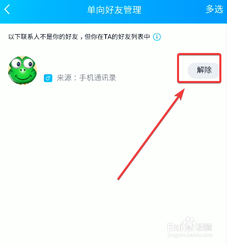 qq怎么删除单向好友