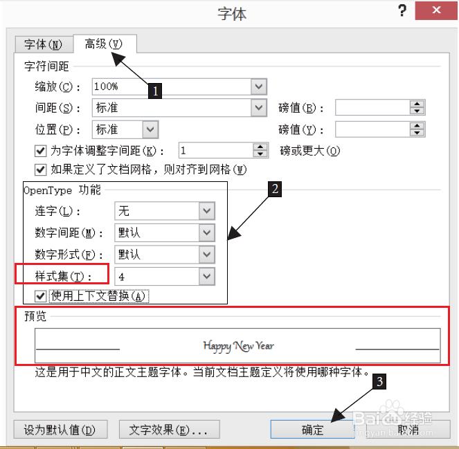 Word基本操作：[7]使用Open Type新字体（1）