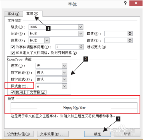 Word基本操作：[7]使用Open Type新字体（1）