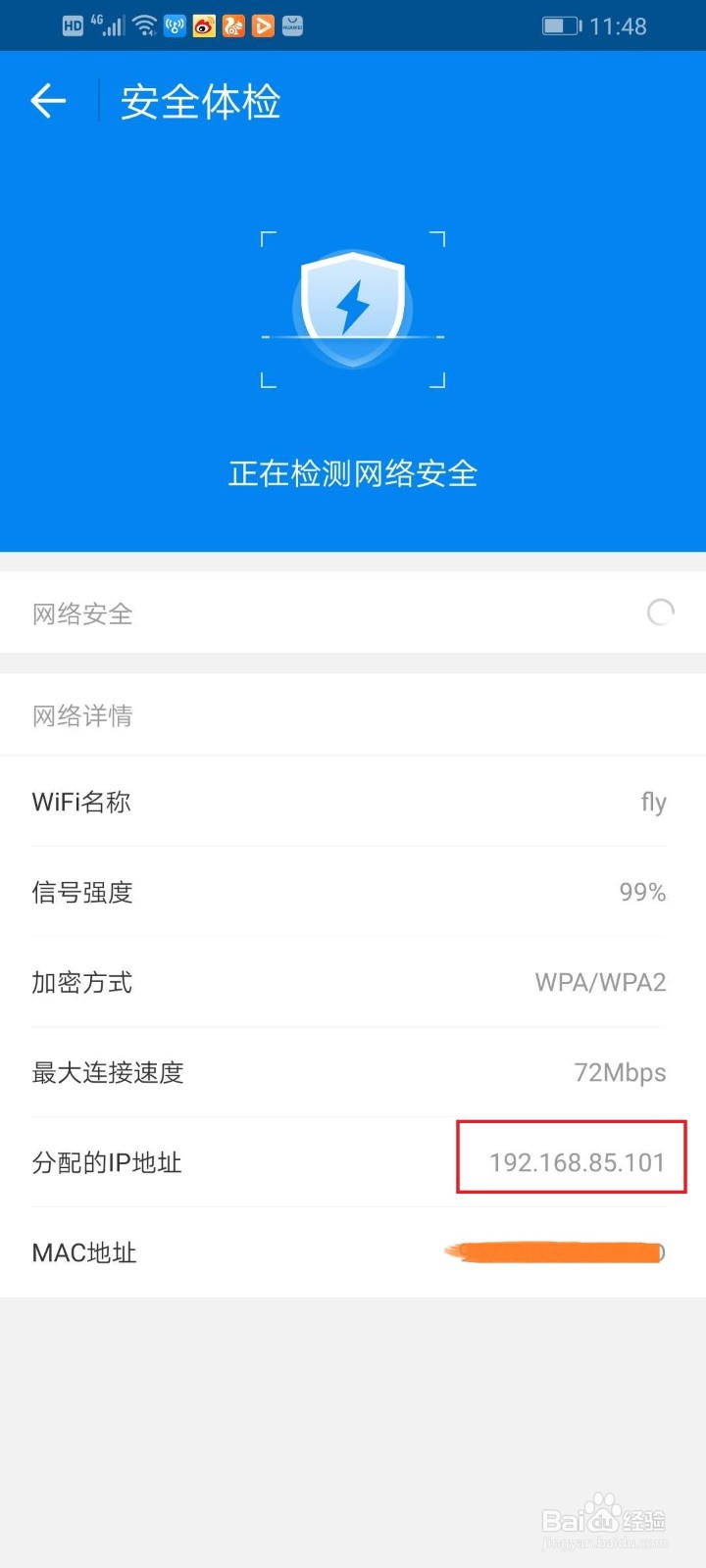 手机查看ip地址的几种常用方法