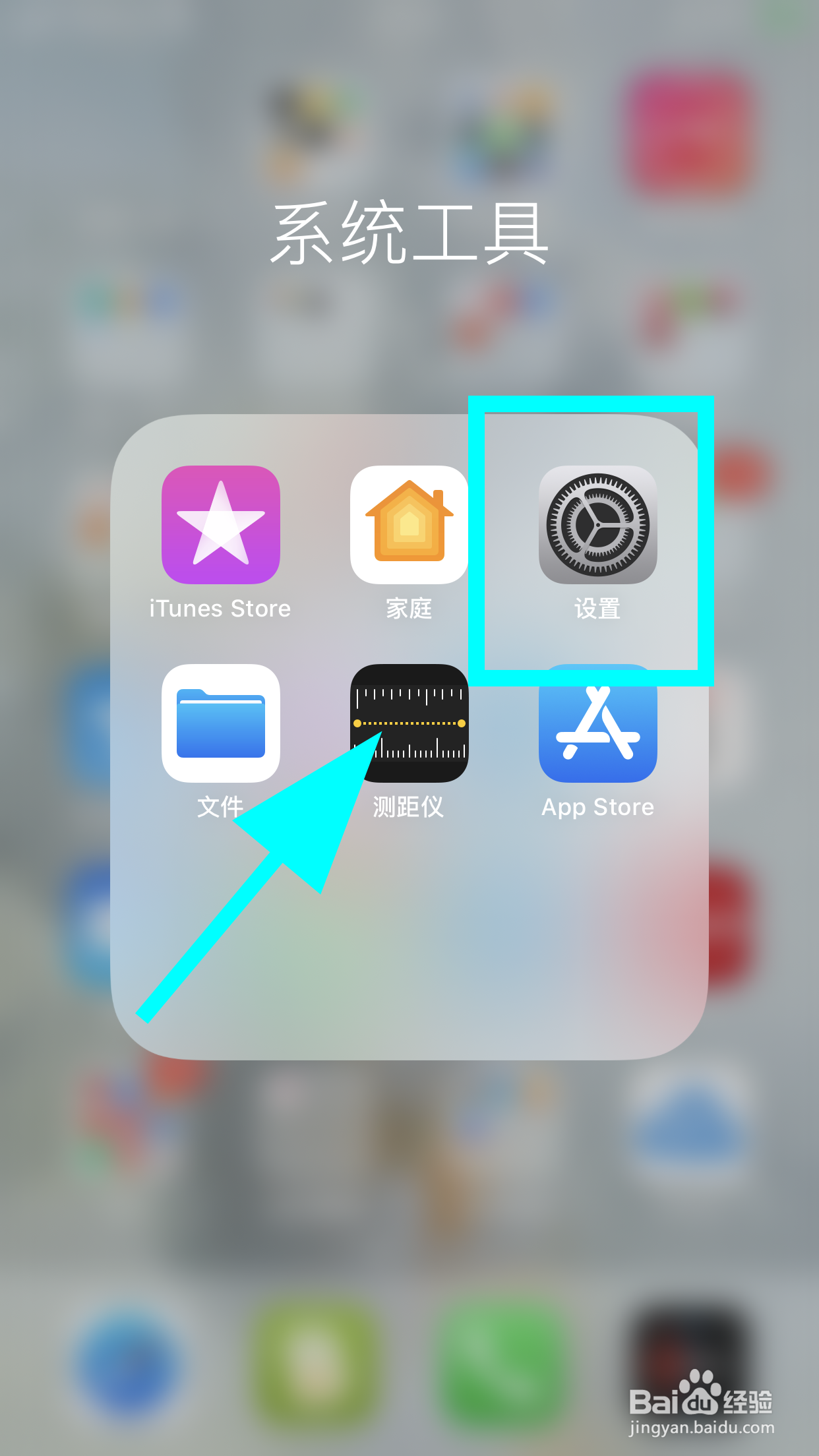 iPhone苹果手机怎么开启来电闪光灯