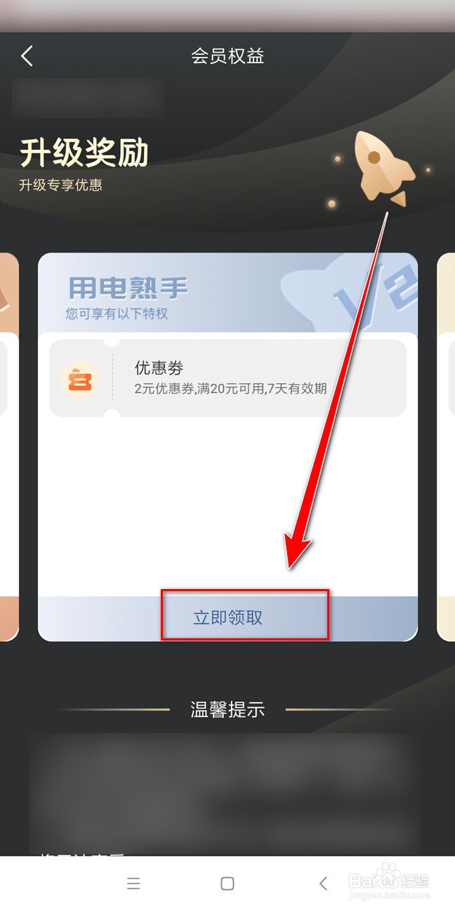 如何在网上国网里领取优惠券