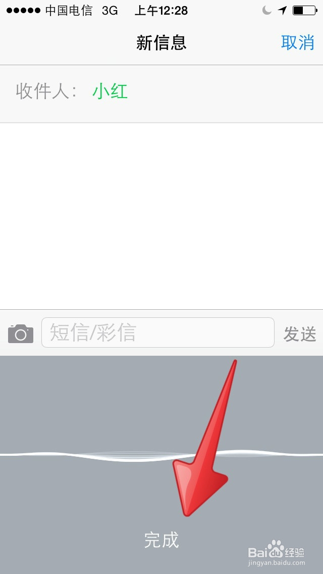 苹果iPhone5如何语音打字发短信?