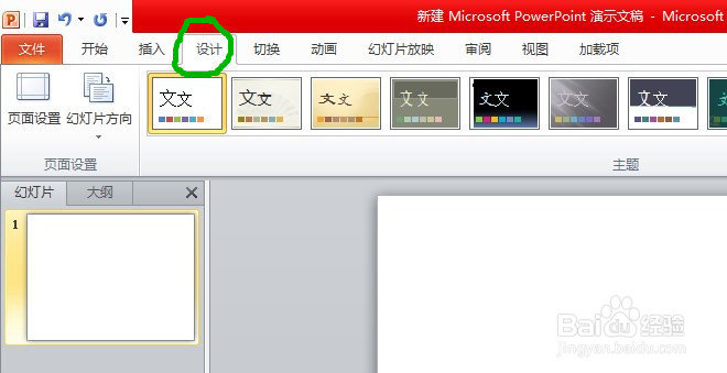 Microsoft PowerPoint 2010 统一背景图
