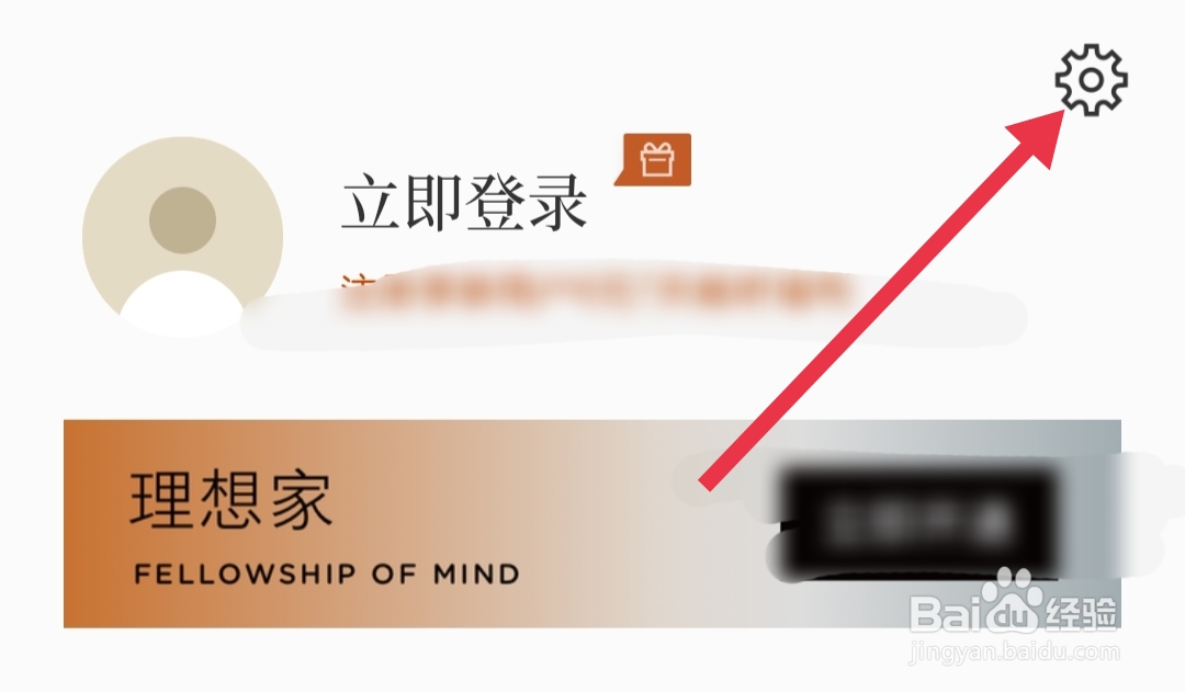 看理想怎样查看用户协议