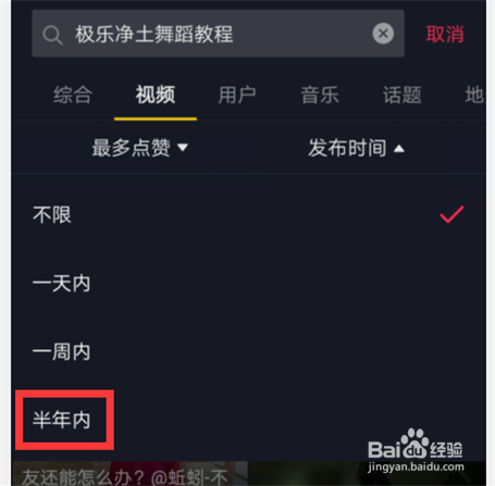 抖音怎么查极乐净土舞蹈教程