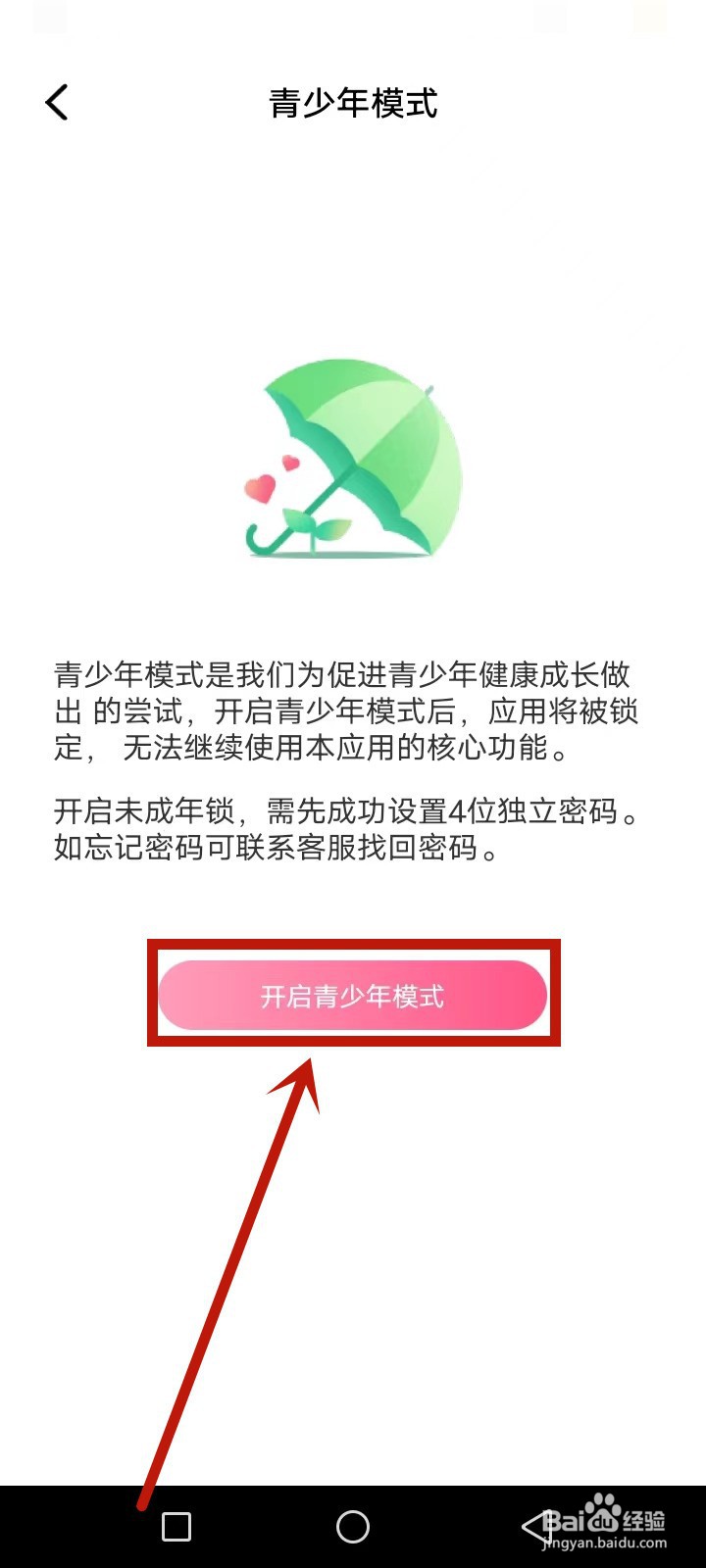 牵守怎么开启青少年保护