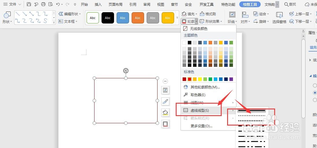 WPS文档中怎样制作虚线框形状