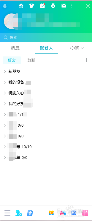 qq怎么关闭咨询的临时会话