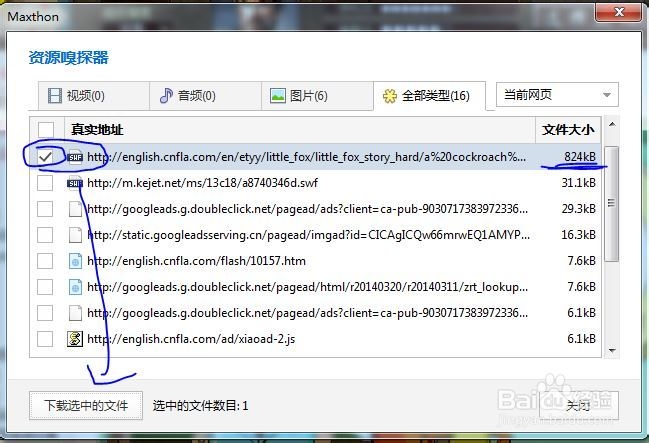 如何利用傲游浏览器下载flash(swf)和视频文件