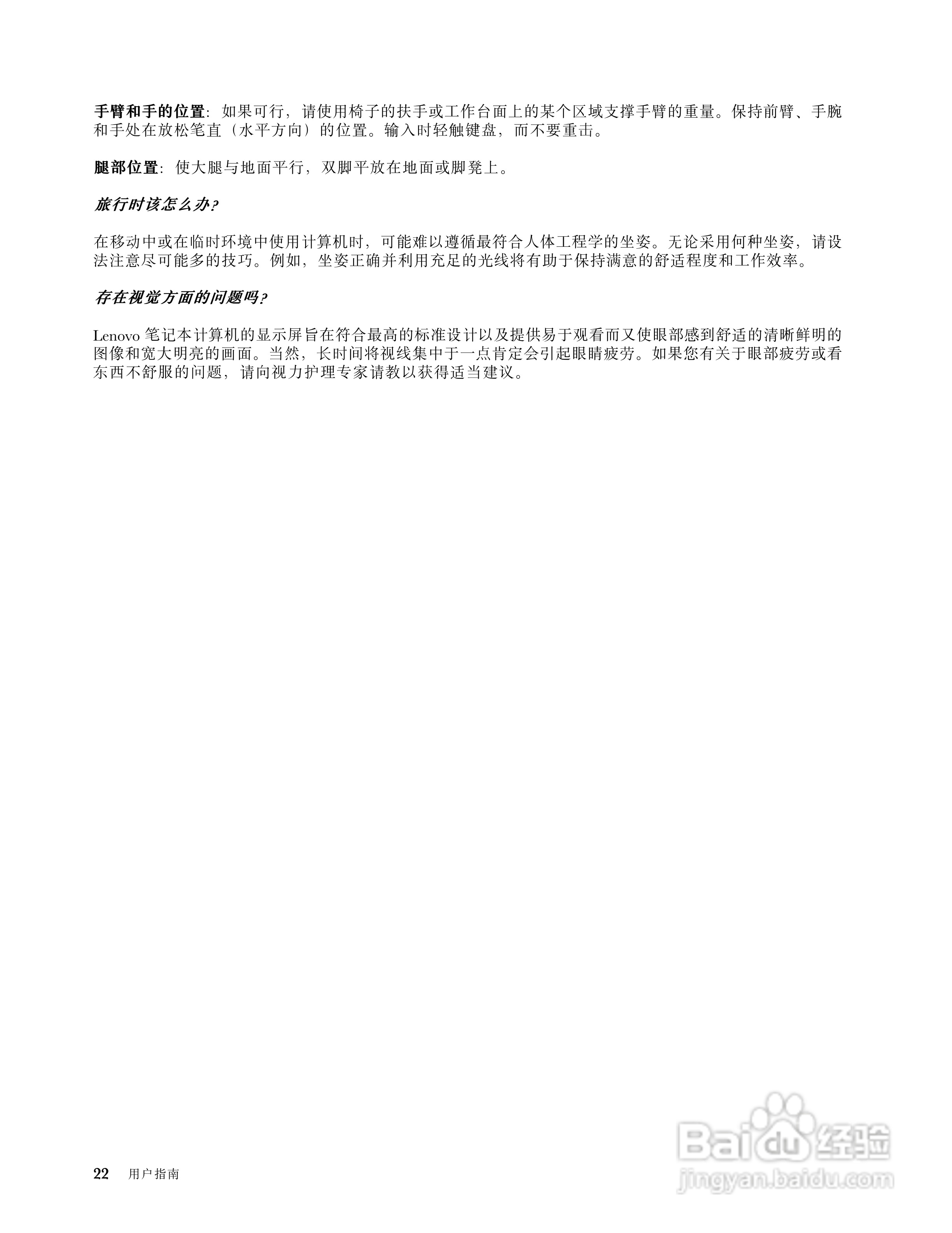 联想B590笔记本电脑使用说明书:[4]