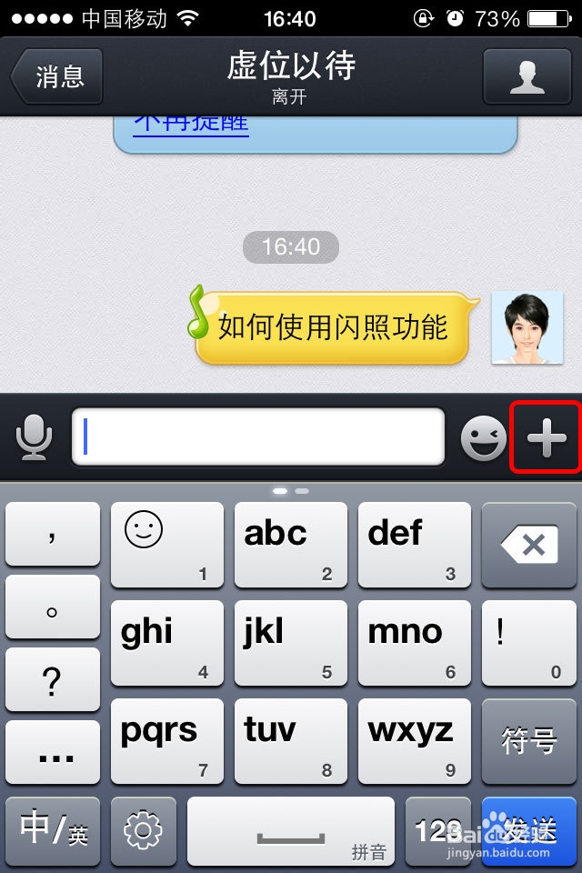 如何使用QQ手机的闪照功能