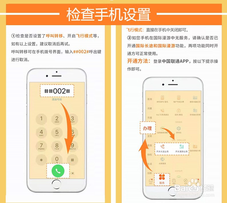 手机无法被叫怎么办？