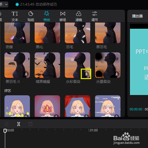 在剪映专业版中如何添加水彩晕染的特效