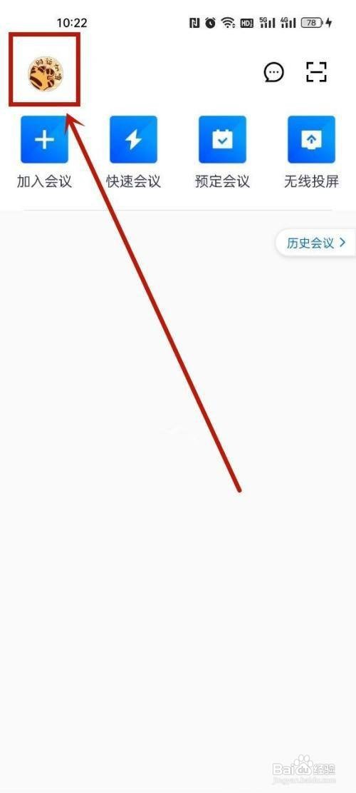 腾讯会议怎么更新