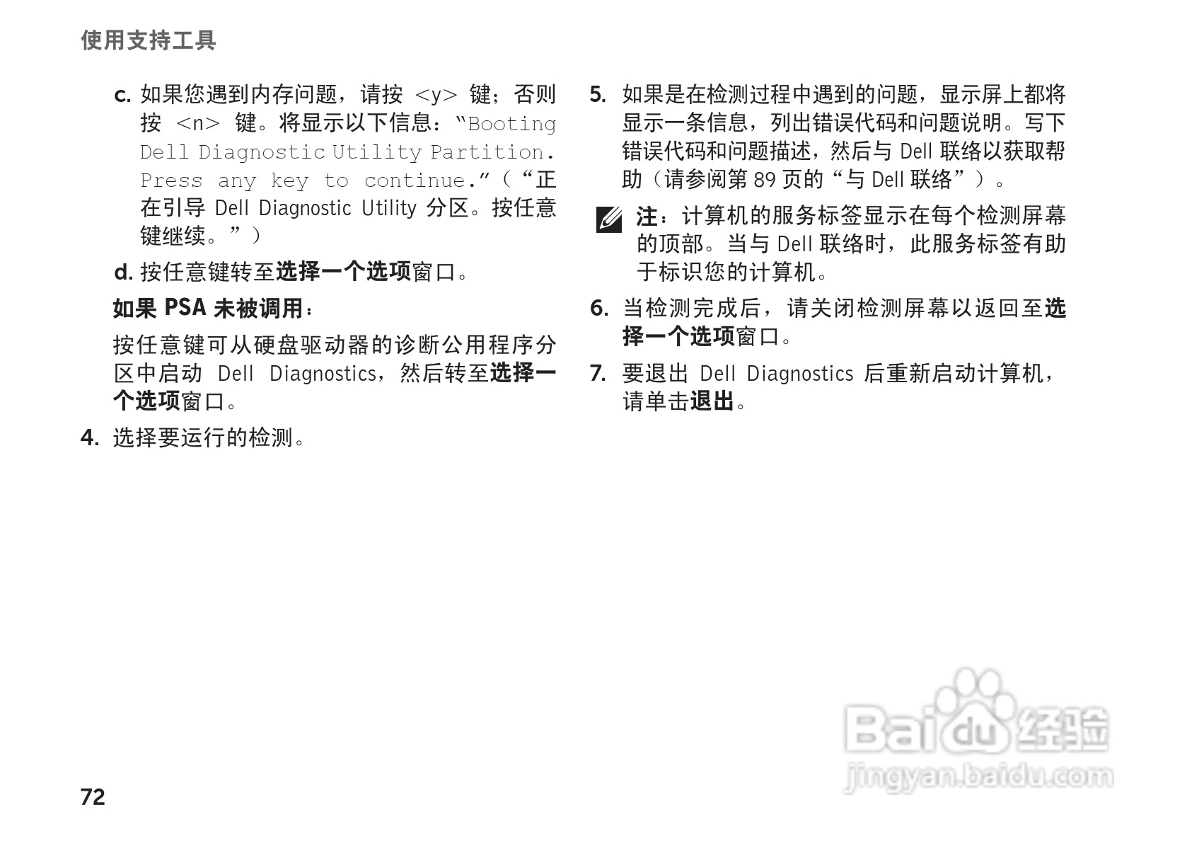 DELL XPS L702X笔记本电脑说明书:[8]