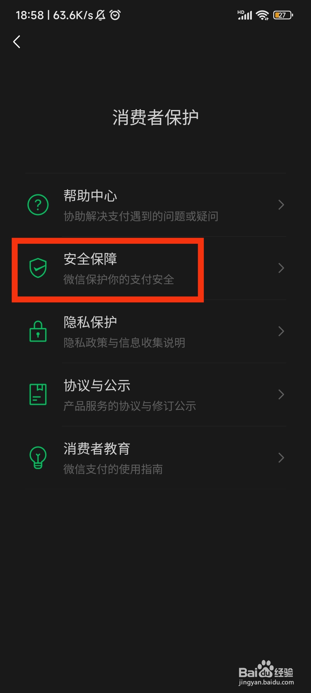 微信钱包数字证书停用方法