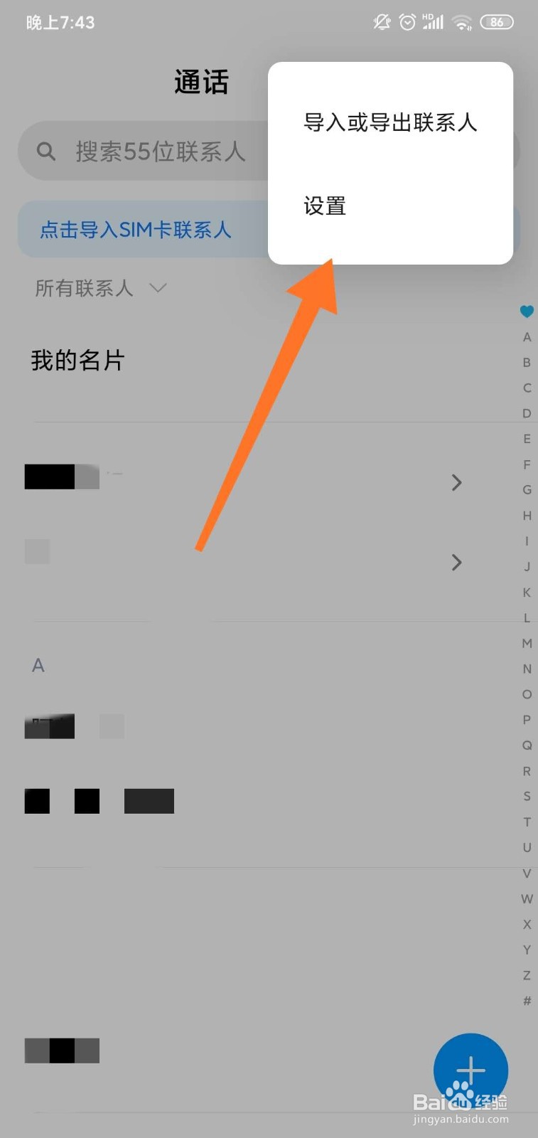 小米手机怎么合并重复联系人