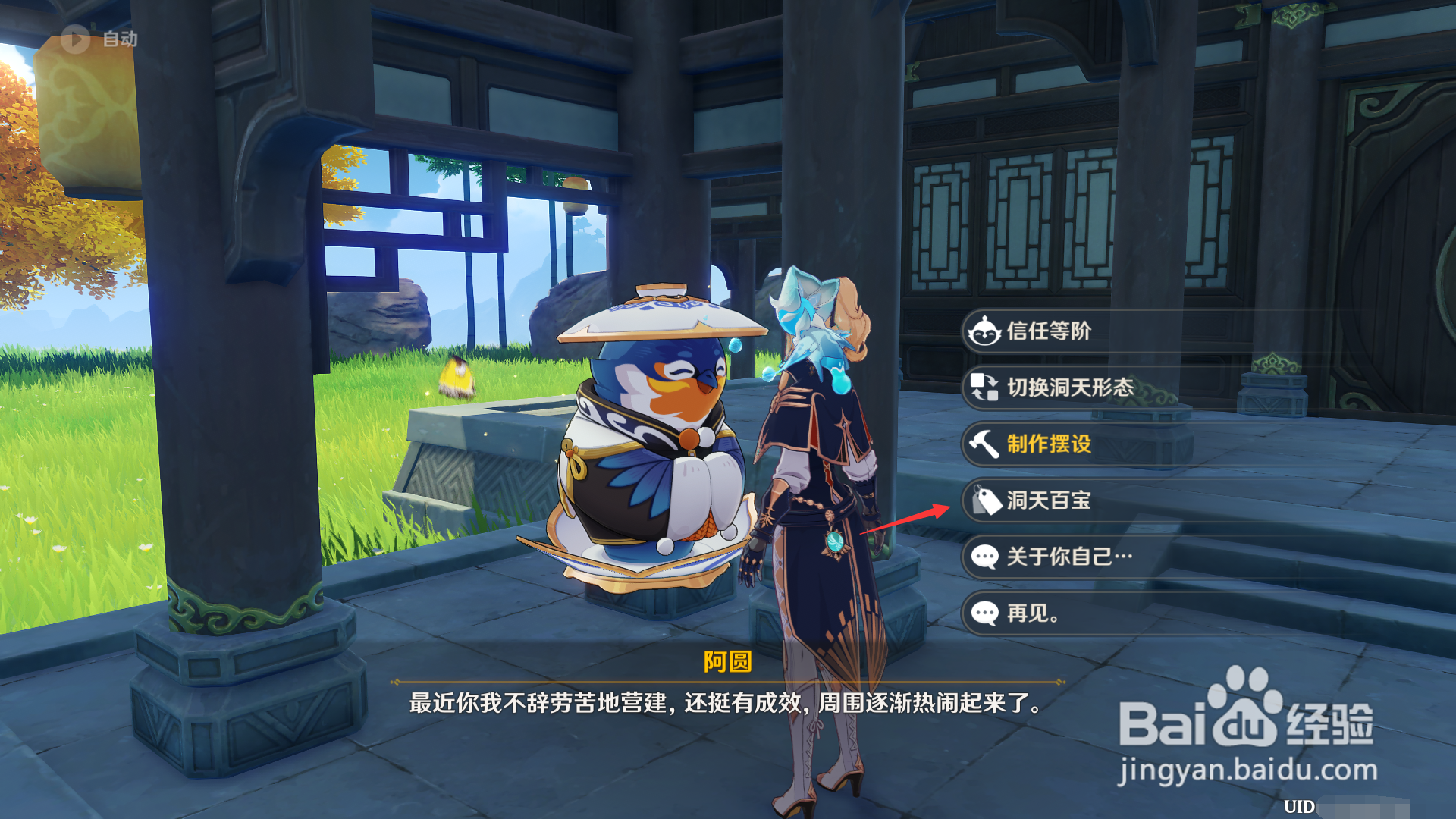 原神如何在尘歌壶里烟霞云梦榻？