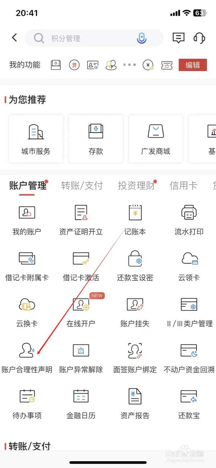 广发银行如何查看账户合理性声明