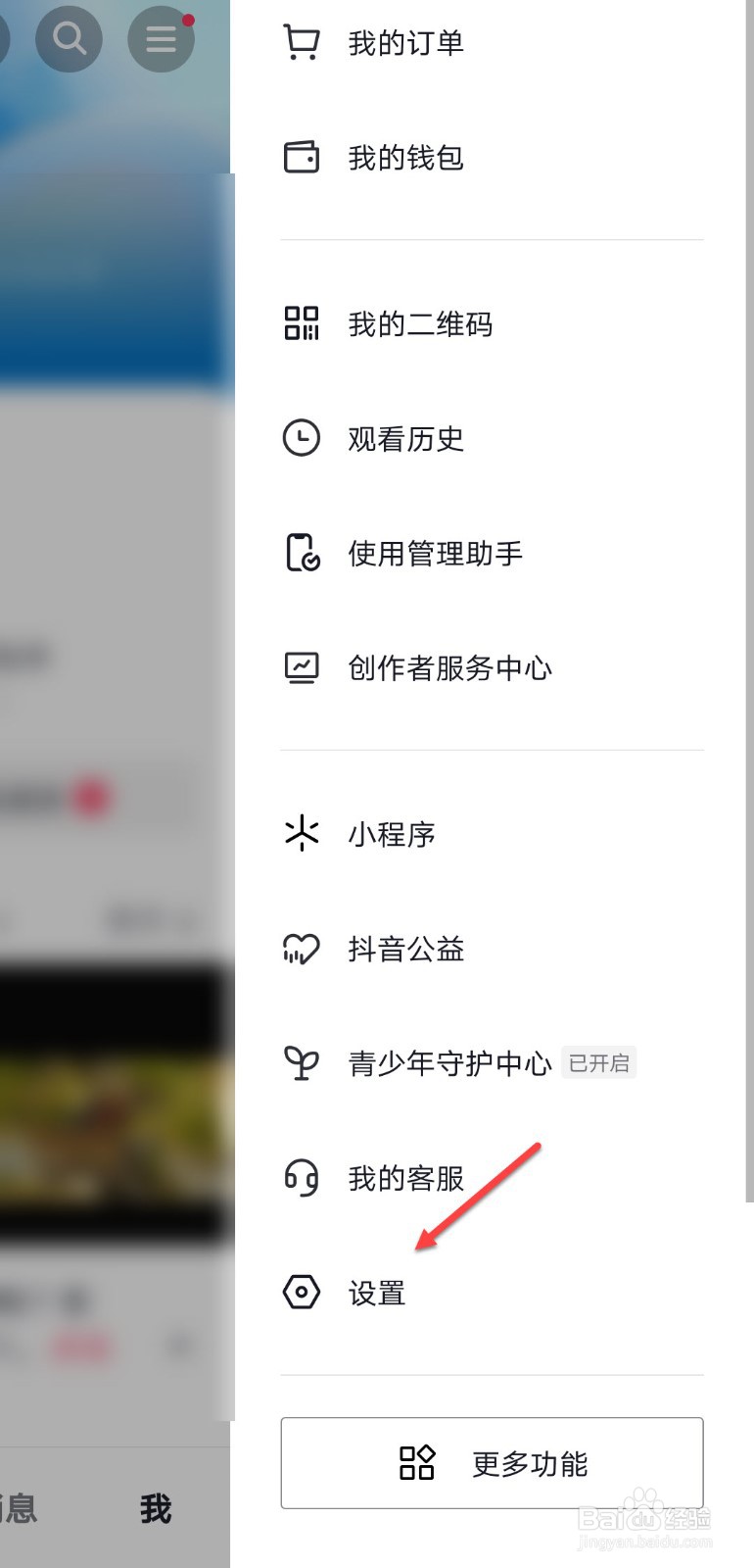 抖音怎么查看客服电话