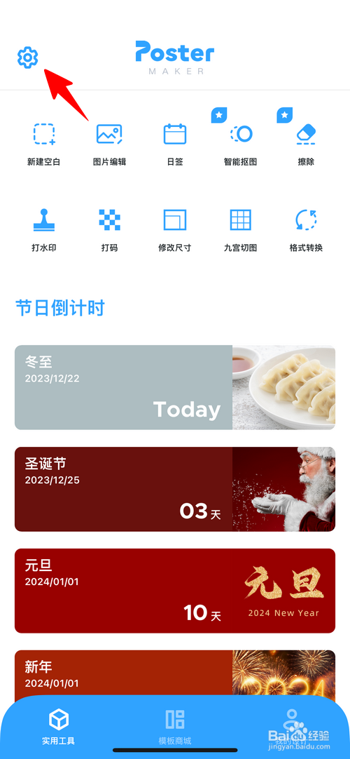 海报制作大师怎样注销账号