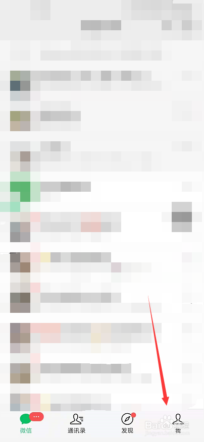 微信如何更换实名