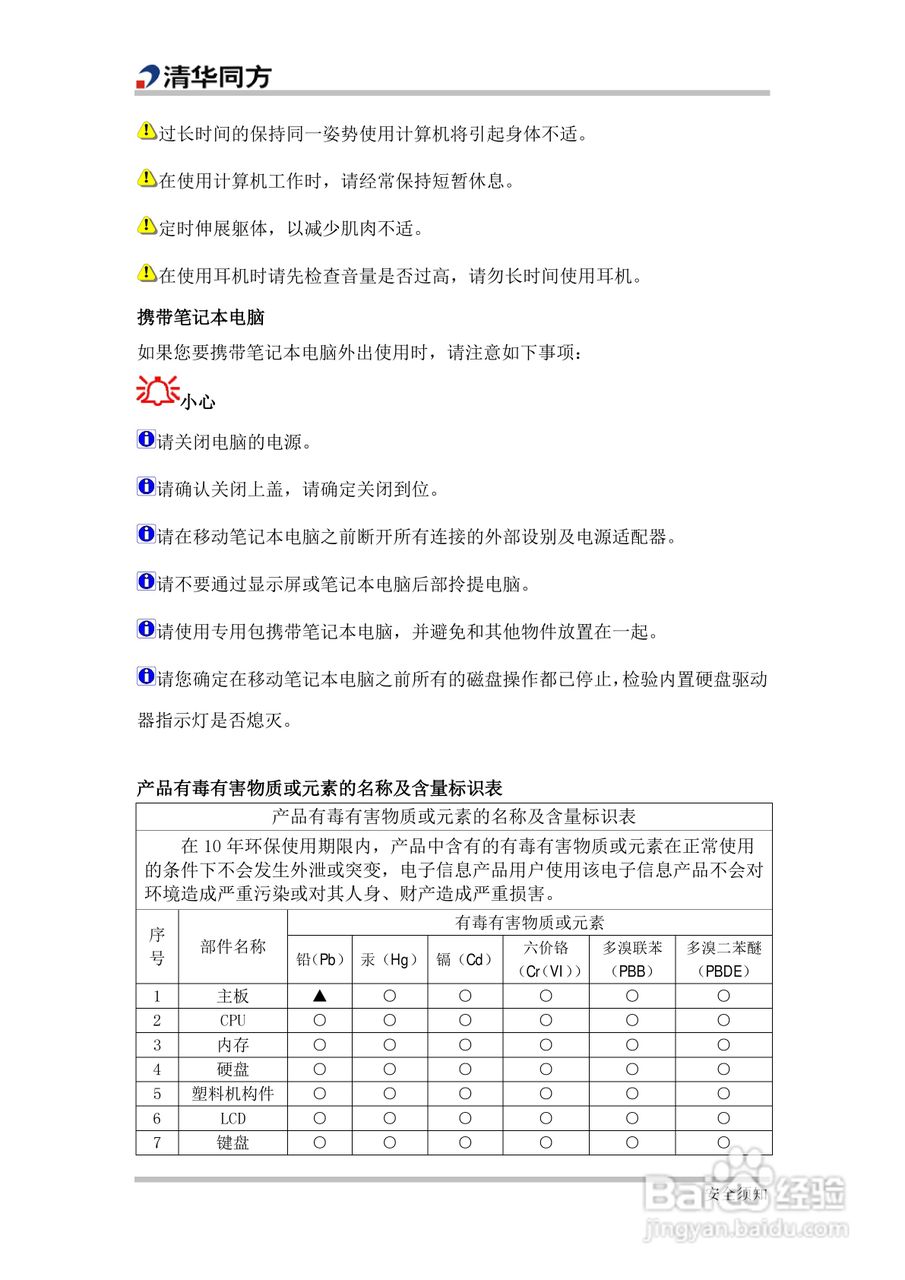 清华同方超锐Z40A笔记本电脑使用说明书:[1]