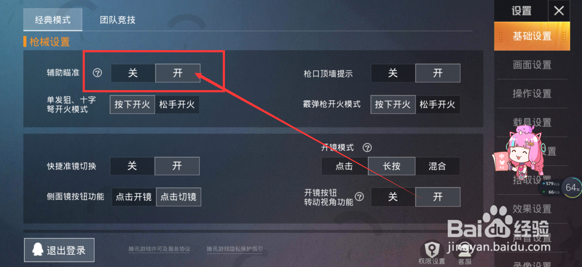 和平精英新手必备的基础设置。