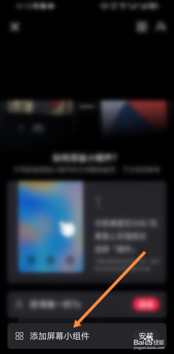 小红书添加小组件的技巧
