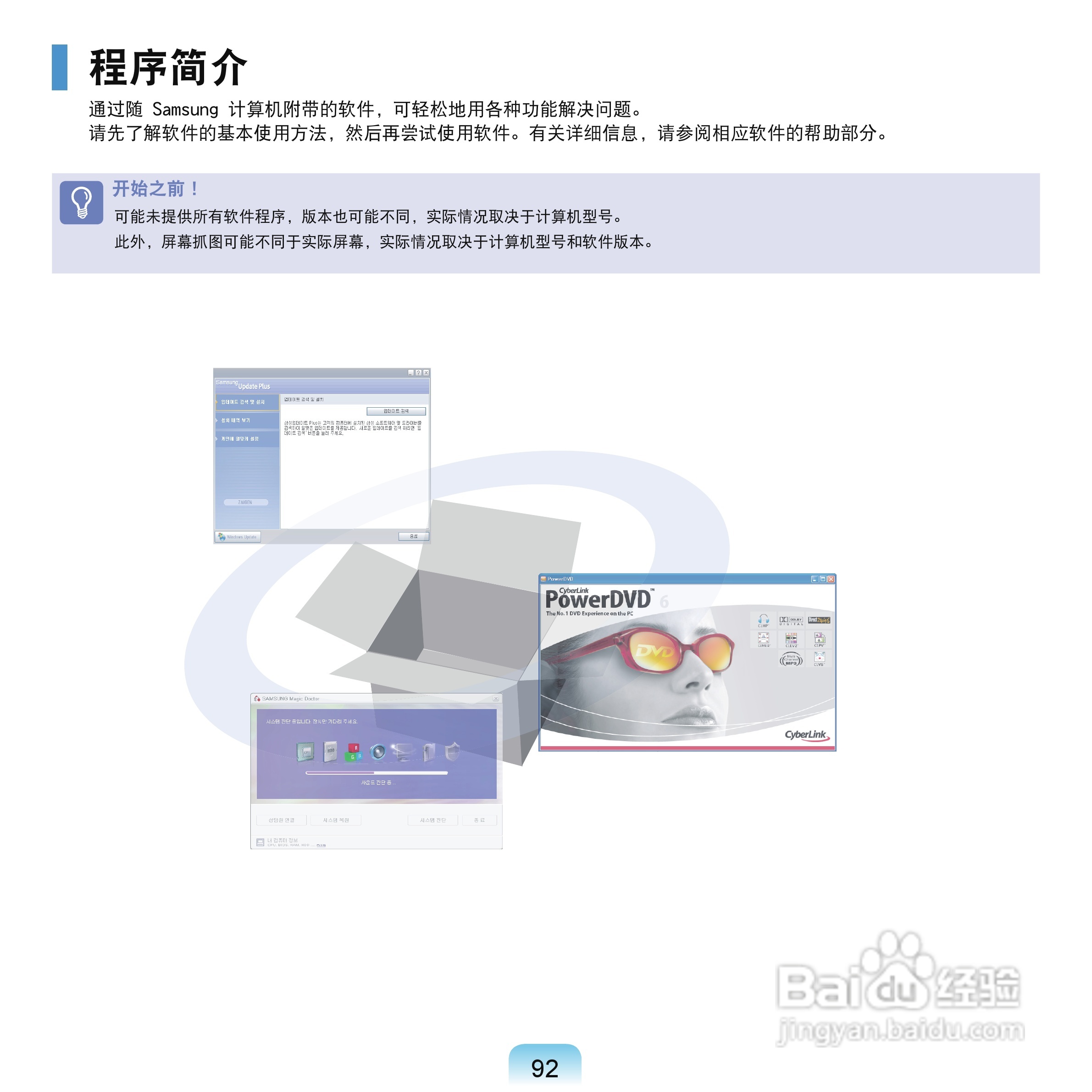 三星NP-Q70XY07/CHN笔记本电脑使用说明书:[10]