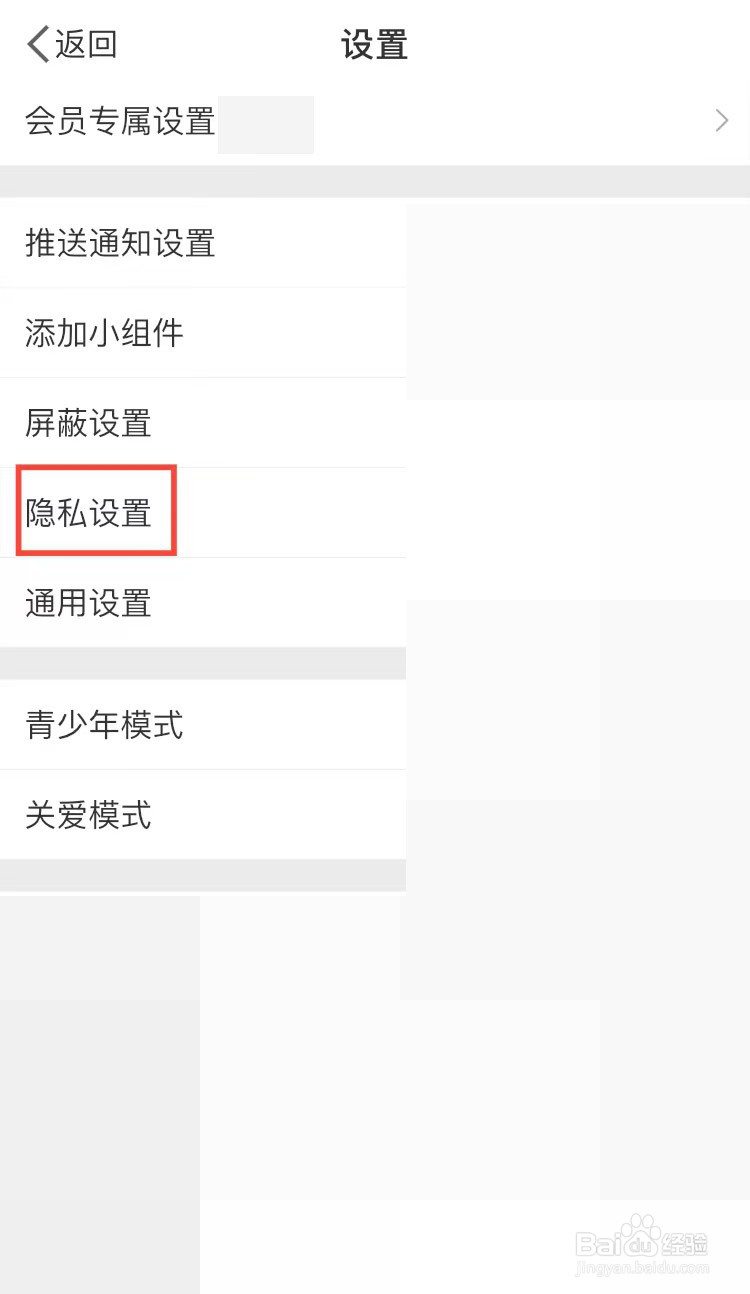 微博怎么设置不在同城中显示自己微博