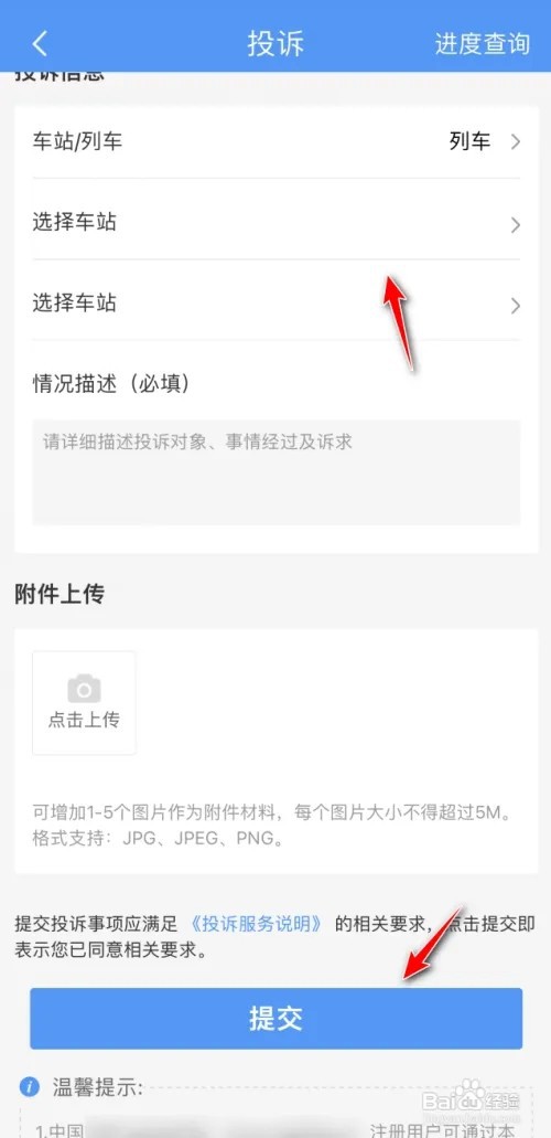 铁路12306列车如何投诉